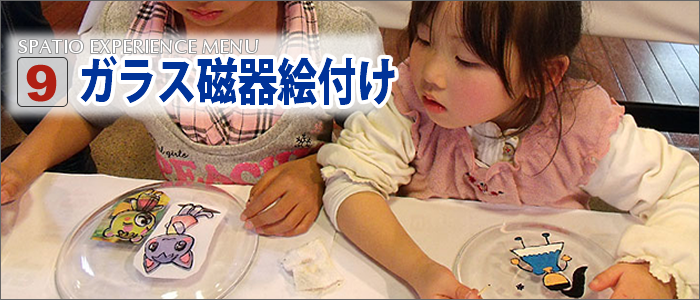 ガラス磁器絵付け