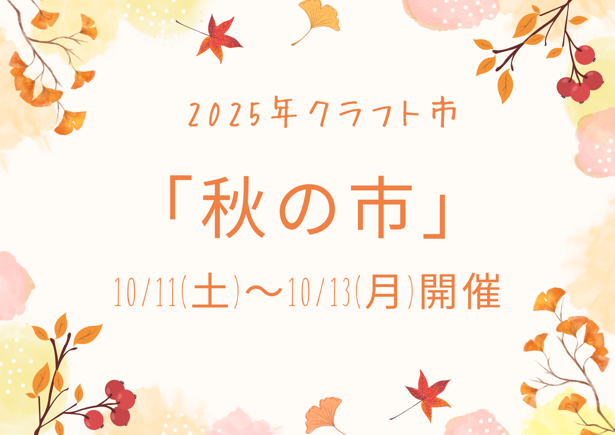2025年クラフト市を開催のイメージ