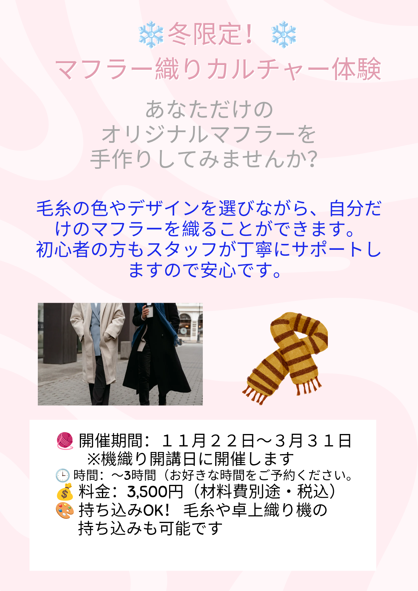 マフラー織りカルチャー体験開催！のイメージ