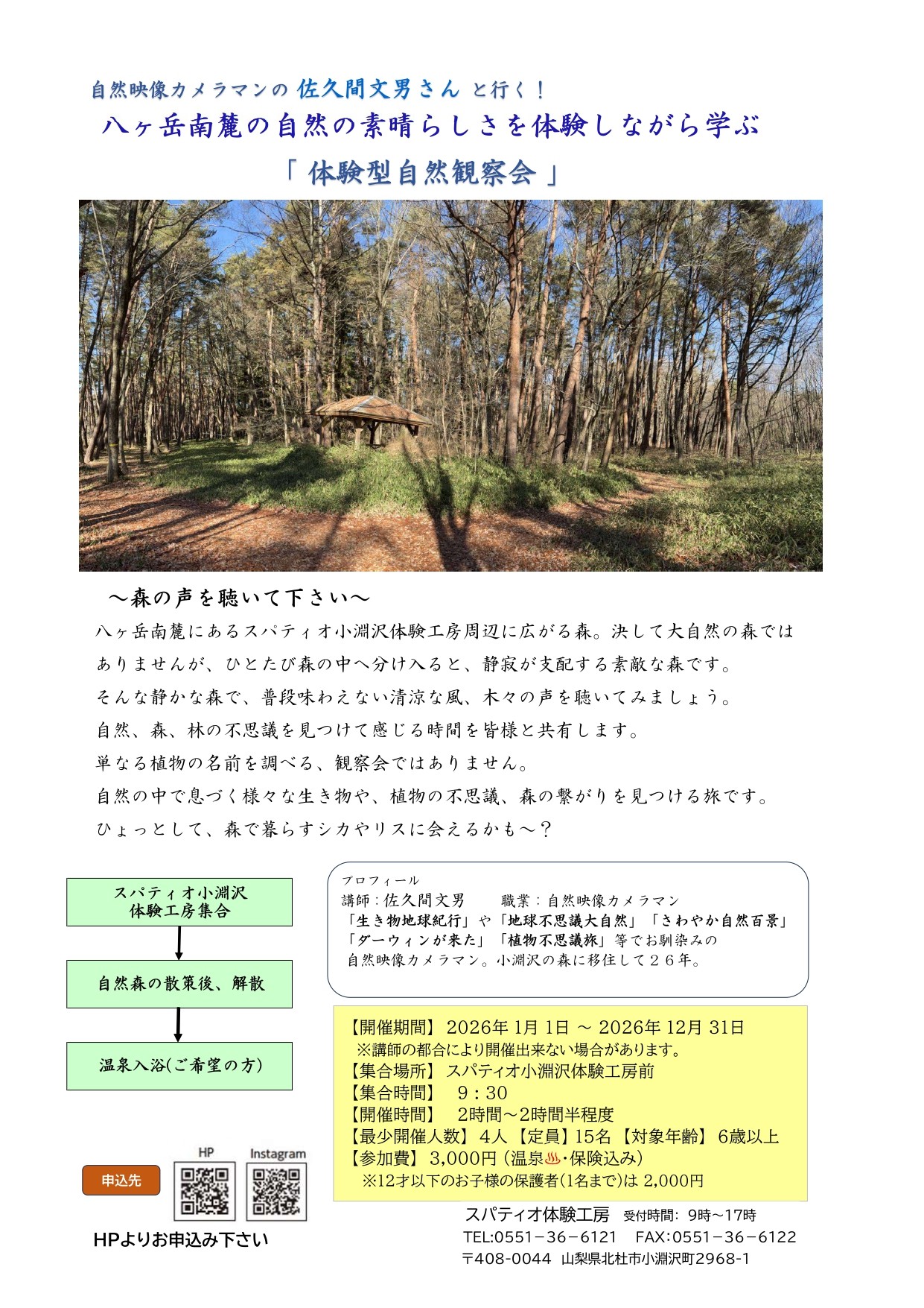 野外体験開講のご案内のイメージ