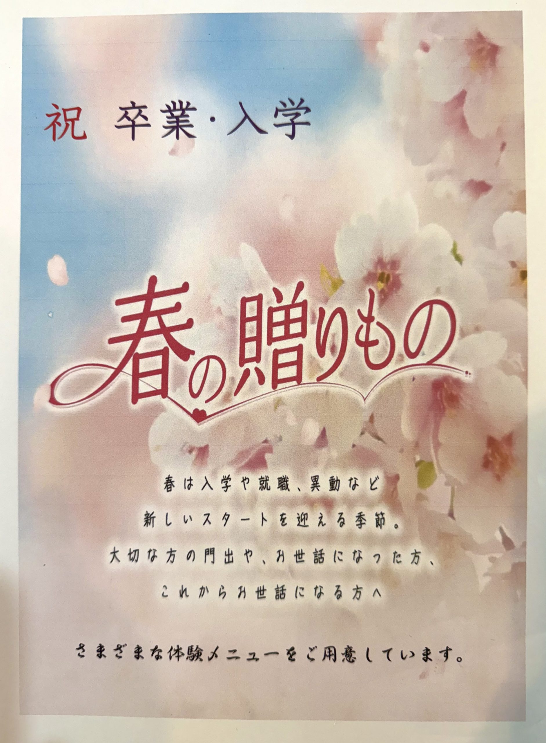 春の贈りもの 〜大切な人へ、心にのこる体験を〜のイメージ